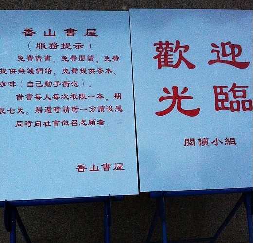 柔篱图书馆