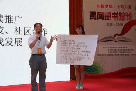 民间图书馆论坛(2015)