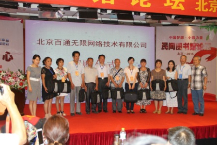 民间图书馆论坛(2015)