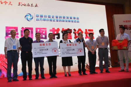 民间图书馆论坛(2015)