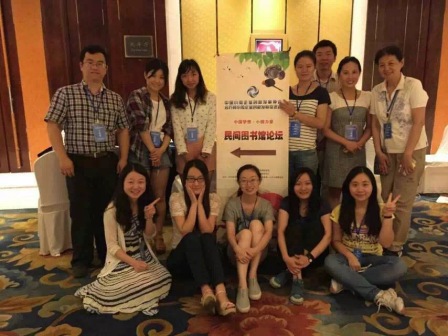 民间图书馆论坛(2015)
