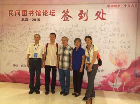民间图书馆论坛(2015)