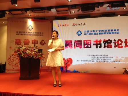 民间图书馆论坛(2015)