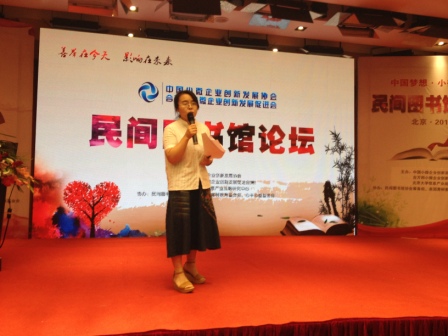 民间图书馆论坛(2015)