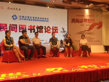 民间图书馆论坛(2015)