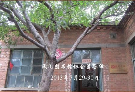 赵良弼图书馆