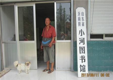 小河图书馆
