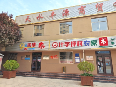 甘肃省天水市麦积区马跑泉镇什字坪村农家书屋