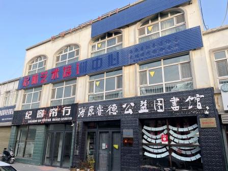 宁夏自治区中卫市海原县睿德公益图书馆家庭阅读点